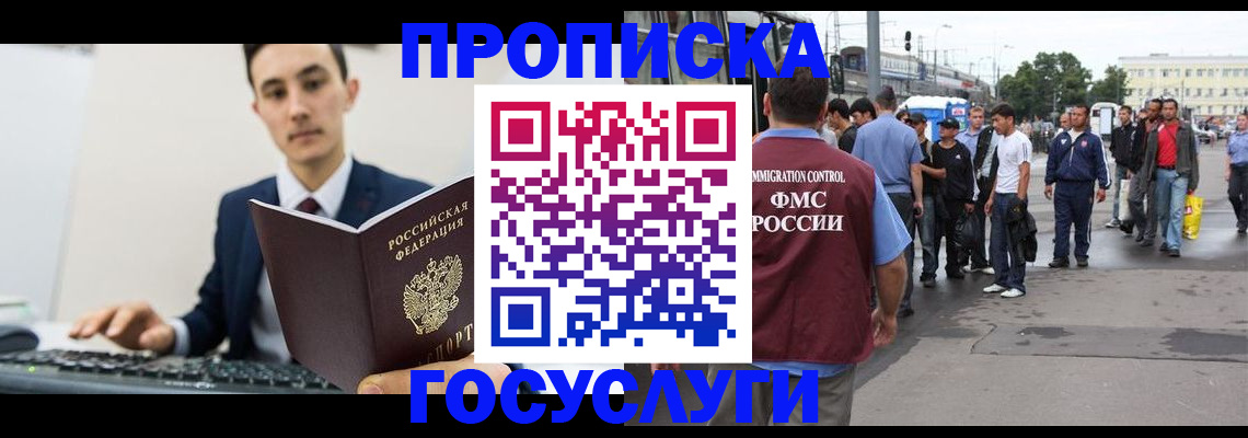 временная регистрация законно в Жуковке