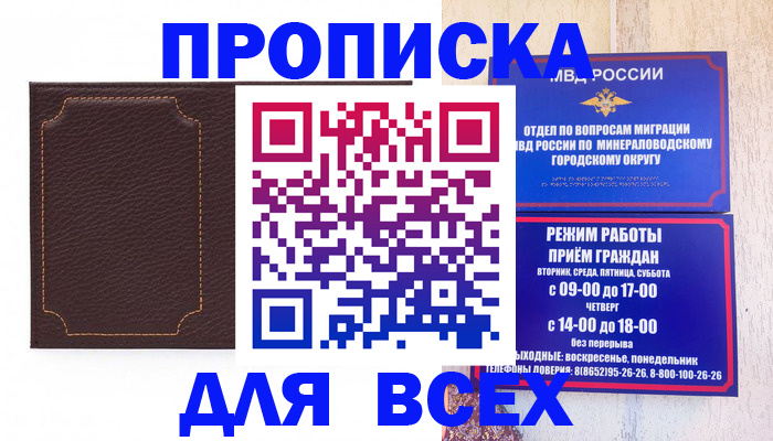 регистрация в Жуковке