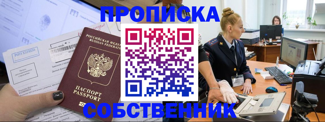 прописка регистрация в Жуковке